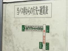 「第一屋形船」バス停留所