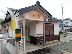 大戸瀬駅