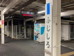 藤代駅