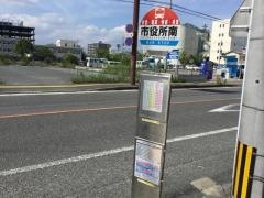 「市役所南」バス停留所