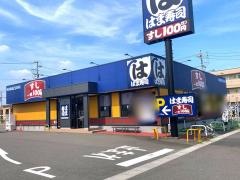 はま寿司　稲沢陸田宮前店
