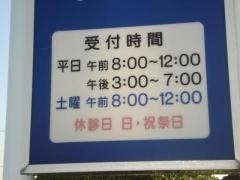 増田接骨院