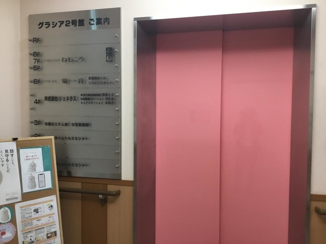 住宅型有料老人ホーム ねもころ