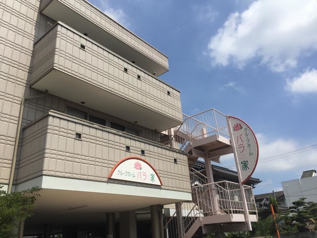 バラの家 施設外観