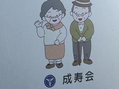田口