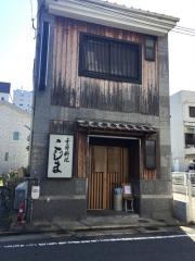 こじま