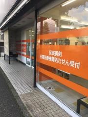 なつめ薬局