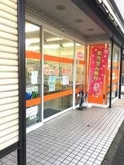 なつめ薬局