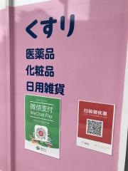ココカラファイン赤坂店