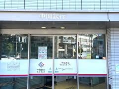 中国銀行明石支店