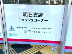 中国銀行明石支店
