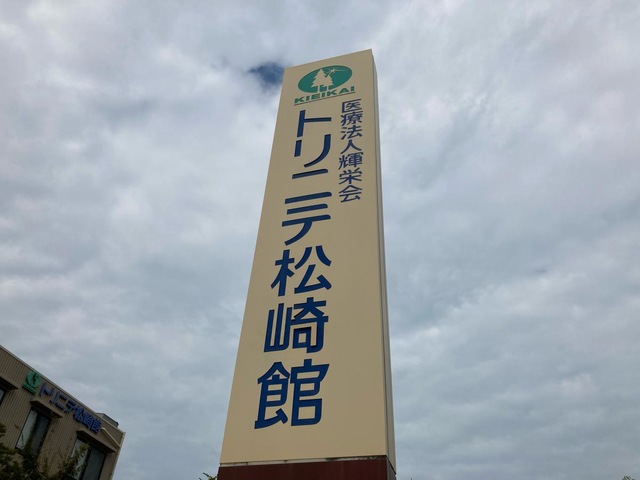 グループホームトリニテ松崎