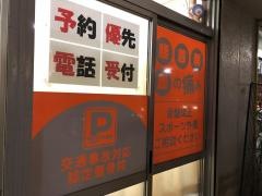 八田整骨院