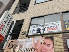 個別指導塾トライプラス　鶴見中央校