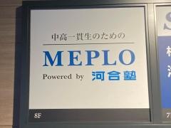 東大現役進学塾ＭＥＰＬＯ　横浜教室