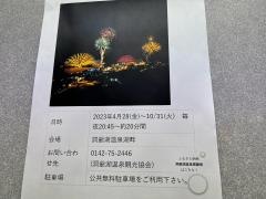洞爺湖ロングラン花火大会