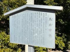 鳥出神社
