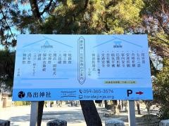鳥出神社