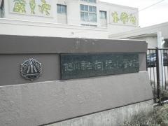 向陵小学校