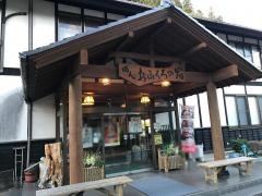 田人おふくろの宿