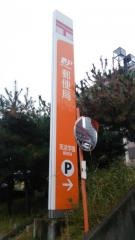 筑波学園郵便局