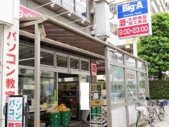 ビッグ・エー　新所沢店