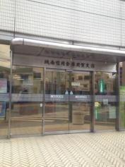 城南信用金庫用賀支店