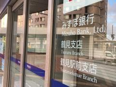 みずほ銀行　鶴見駅前支店