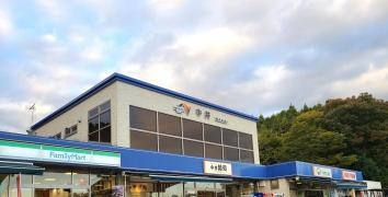 ファミリーマート　中井PA上り店