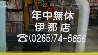 ブックオフ　伊那店