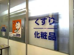 ドラッグユタカ篠木店