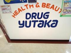 ドラッグユタカ篠木店