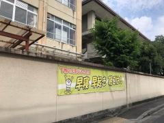 下鴨小学校