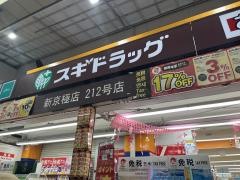 スギ薬局　新京極店