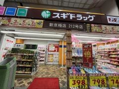 スギ薬局　新京極店