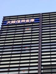大阪信用金庫日本橋支店