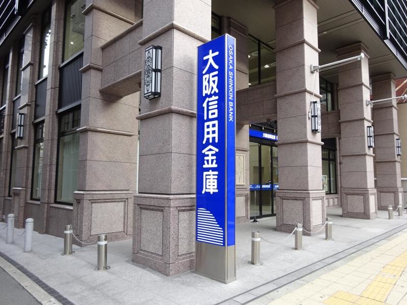 大阪信用金庫日本橋支店