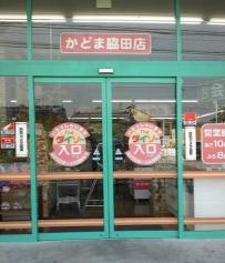 ザ・ダイソー　かどま脇田店