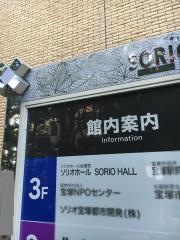 宝塚ソリオホール