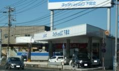 ネッツトヨタ山口下関北店