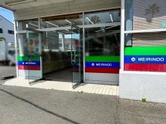 明林堂書店　南宮崎店