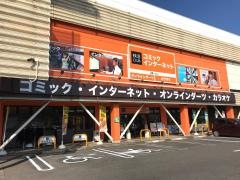 快活ＣＬＵＢ　福山東深津店