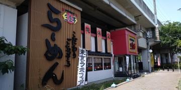 三宝亭　与野本町店