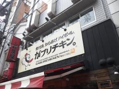 がブリチキン　難波４丁目
