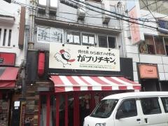 がブリチキン　難波４丁目