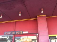 大阪やき三太長門石店