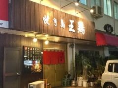 王鶏