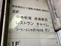 チャイム