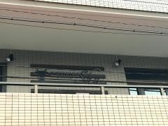 鉄板ＤｉｎｉｎｇＳｈｕＴｅｒａｓａｋｉ