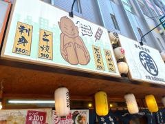満マル　天神店